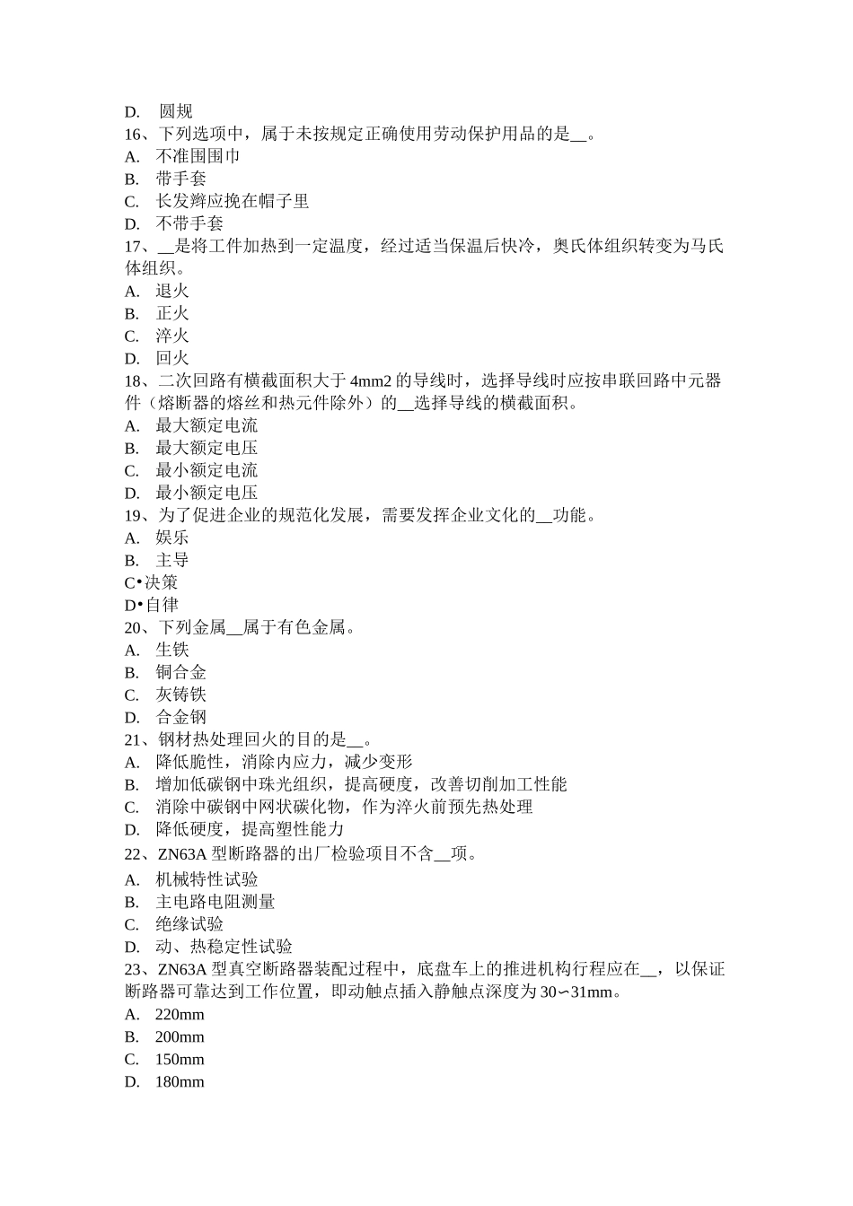 江西省高级高低压电器装配工考试试题_第3页