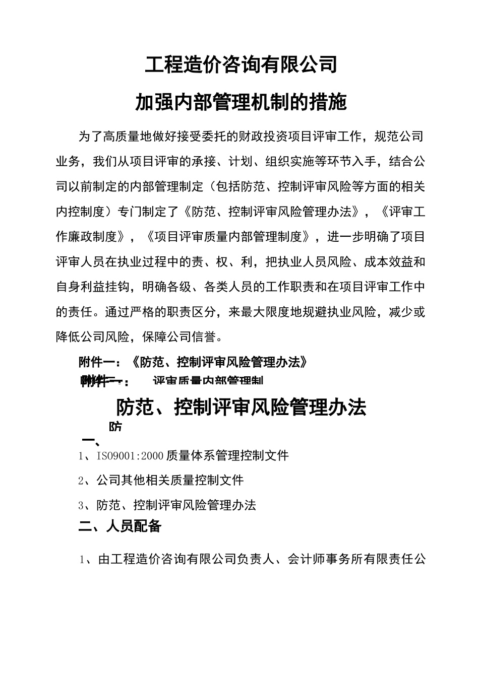 工程造价咨询 公司管理制度_第1页