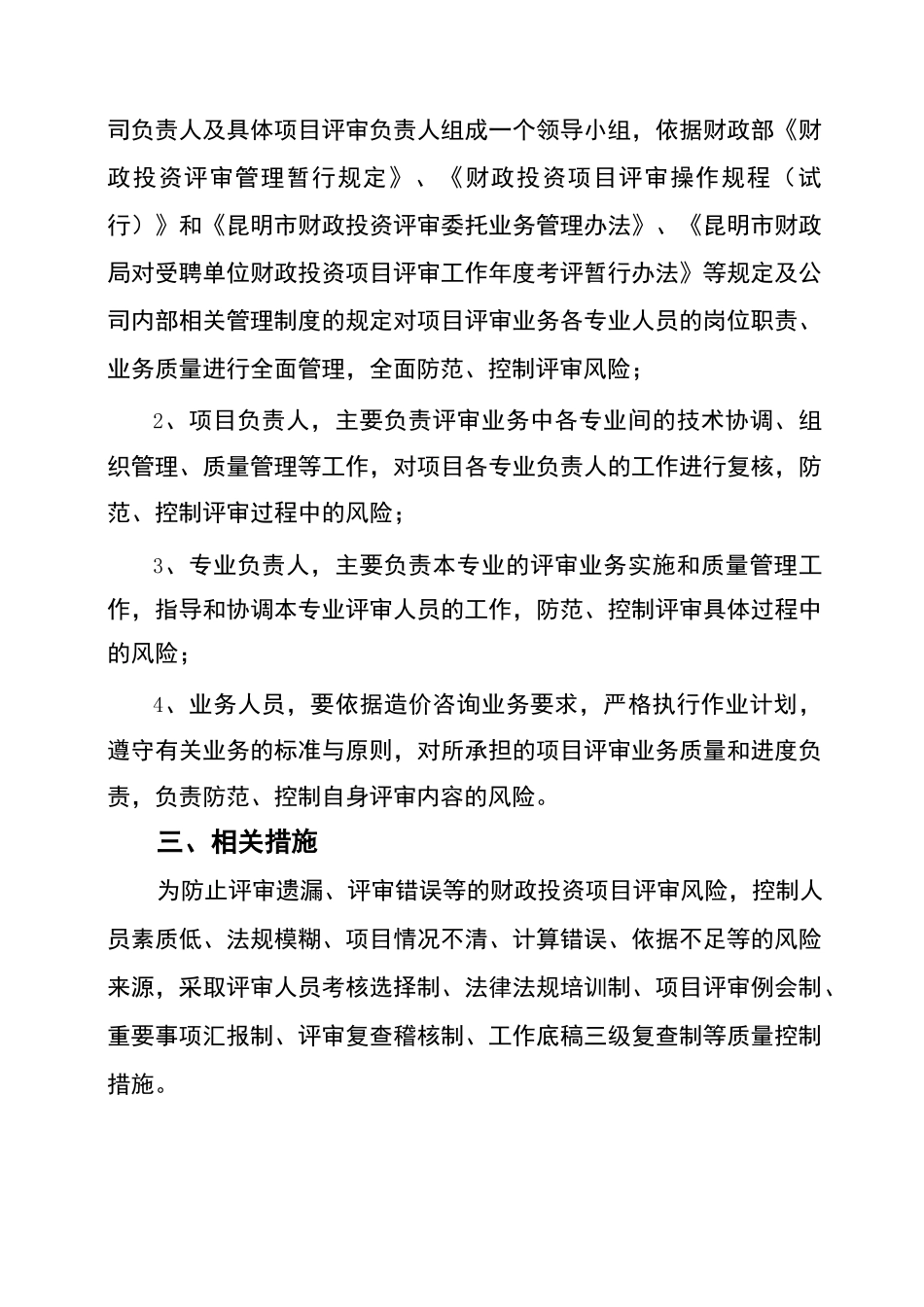 工程造价咨询 公司管理制度_第2页