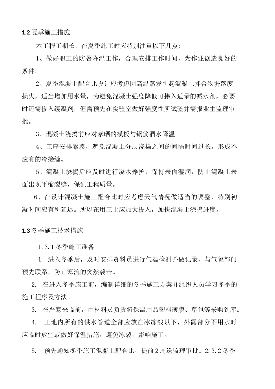 10施工组织设计【暗标】有必要说明的其他内容_第2页