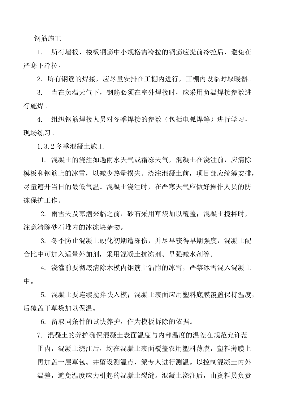 10施工组织设计【暗标】有必要说明的其他内容_第3页