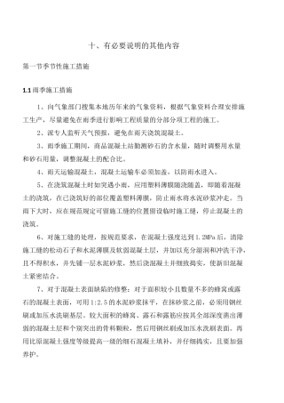 10施工组织设计【暗标】有必要说明的其他内容
