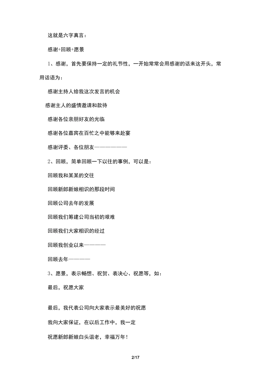 即兴演讲万能模板_第2页