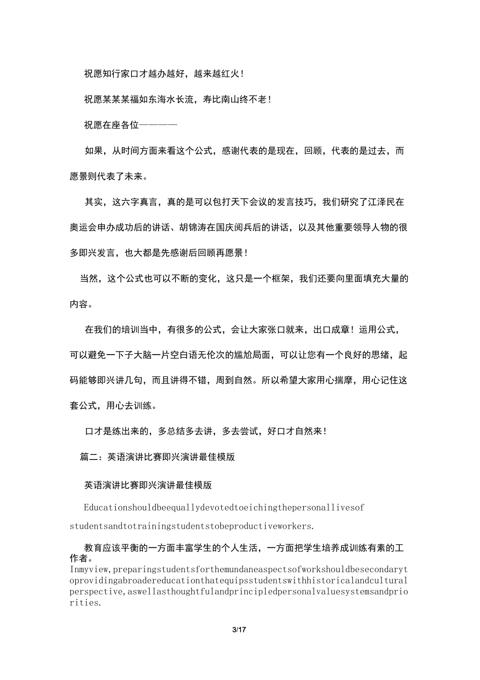 即兴演讲万能模板_第3页