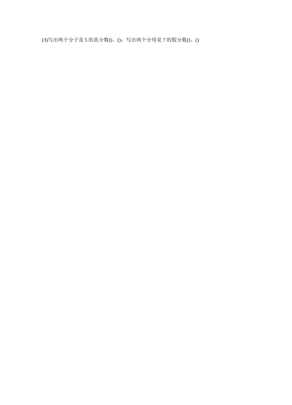 五年级分数练习题_第2页