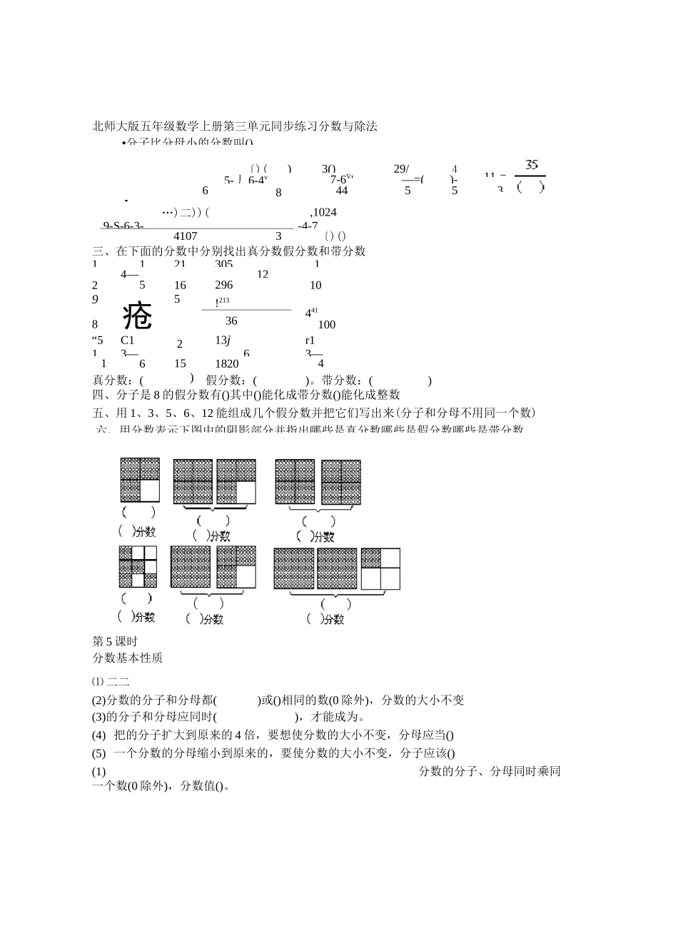 五年级分数练习题_第3页