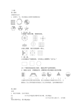 五年级分数练习题