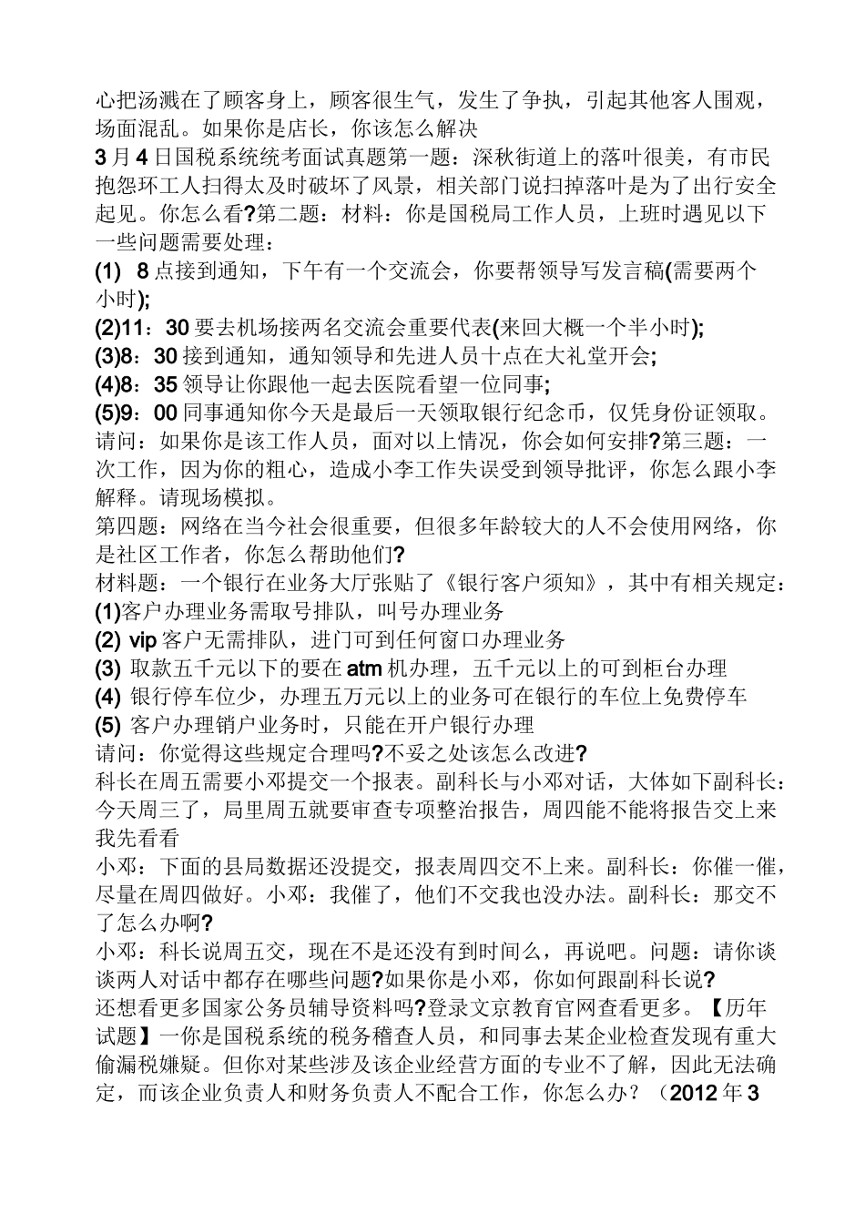 国税面试真题答案_第2页