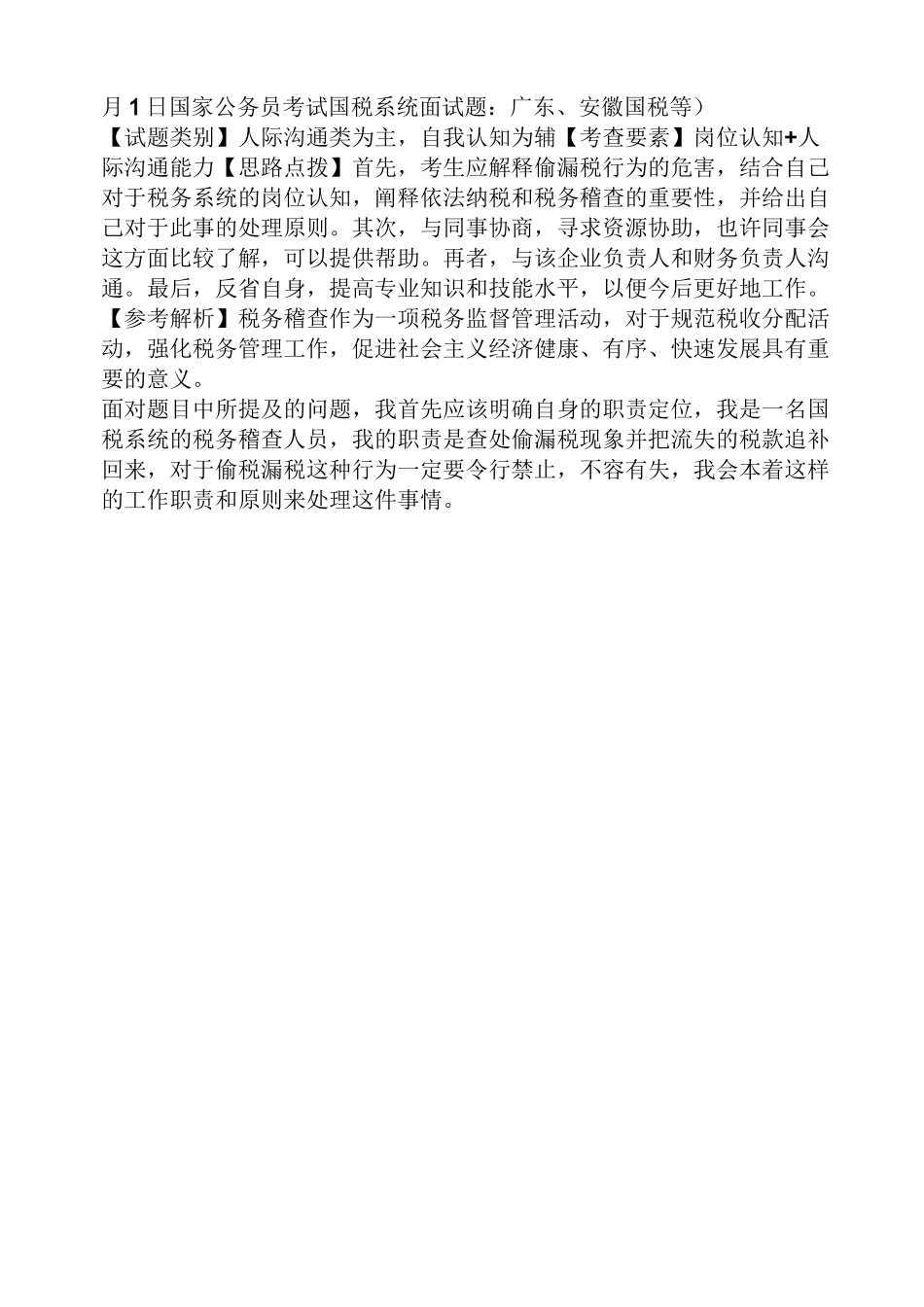 国税面试真题答案_第3页