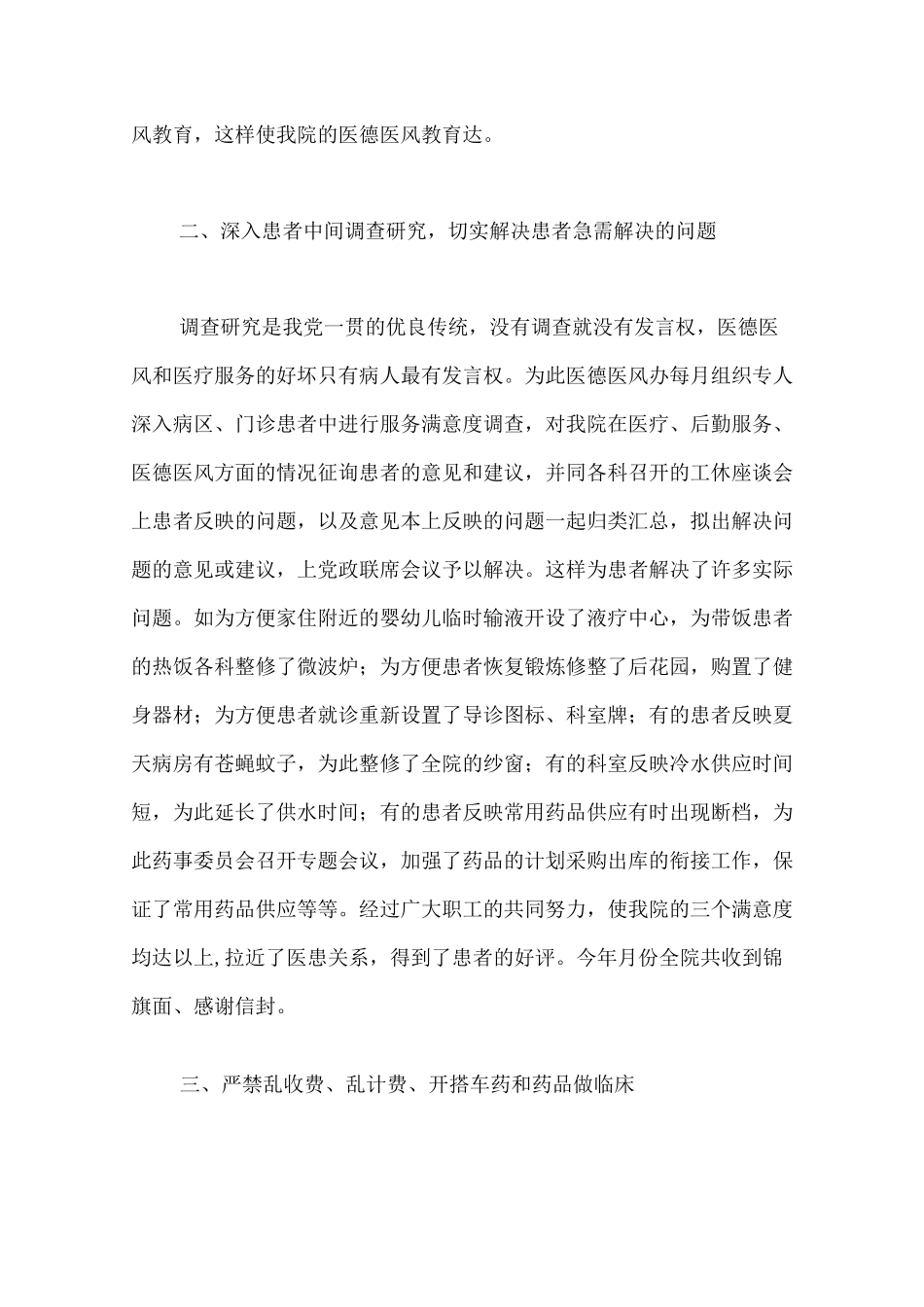 医德医风工作总结5篇_第2页