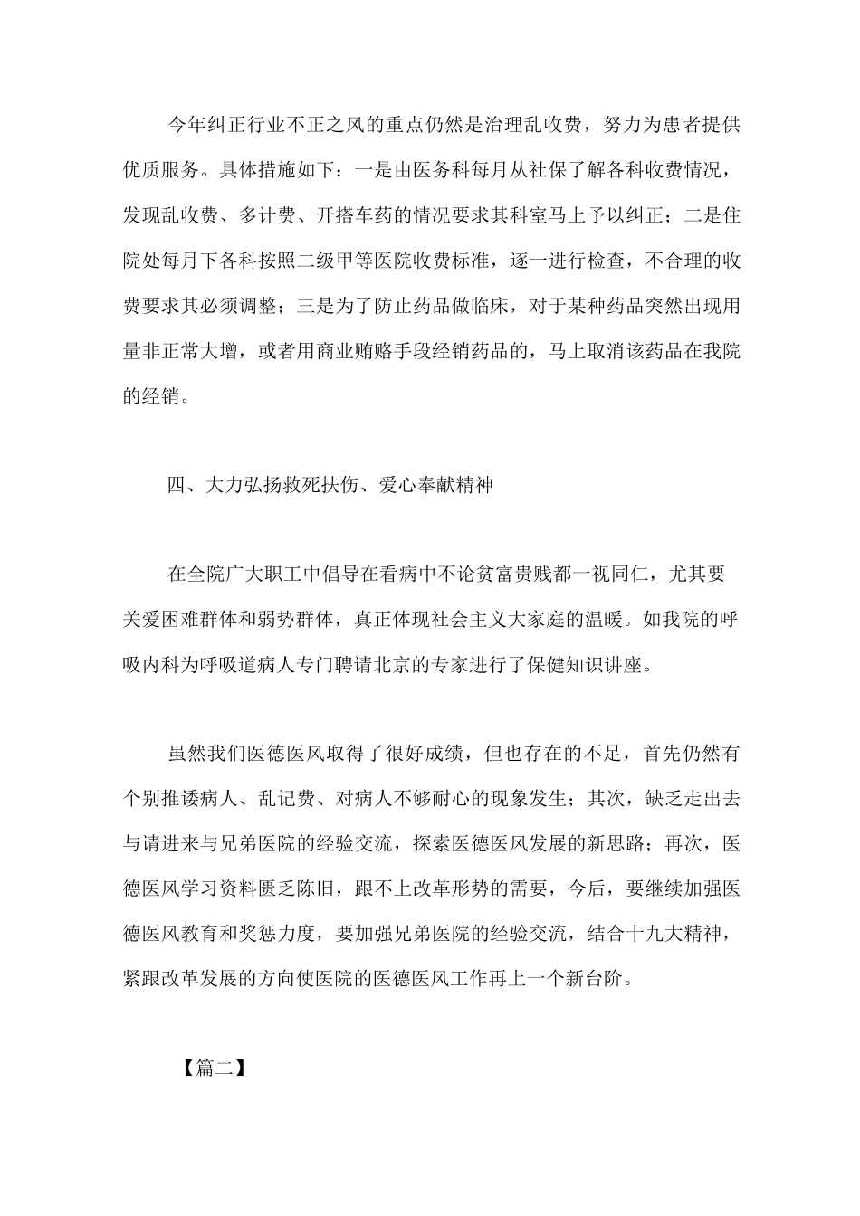 医德医风工作总结5篇_第3页