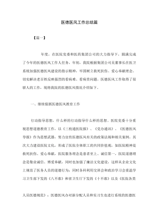 医德医风工作总结5篇