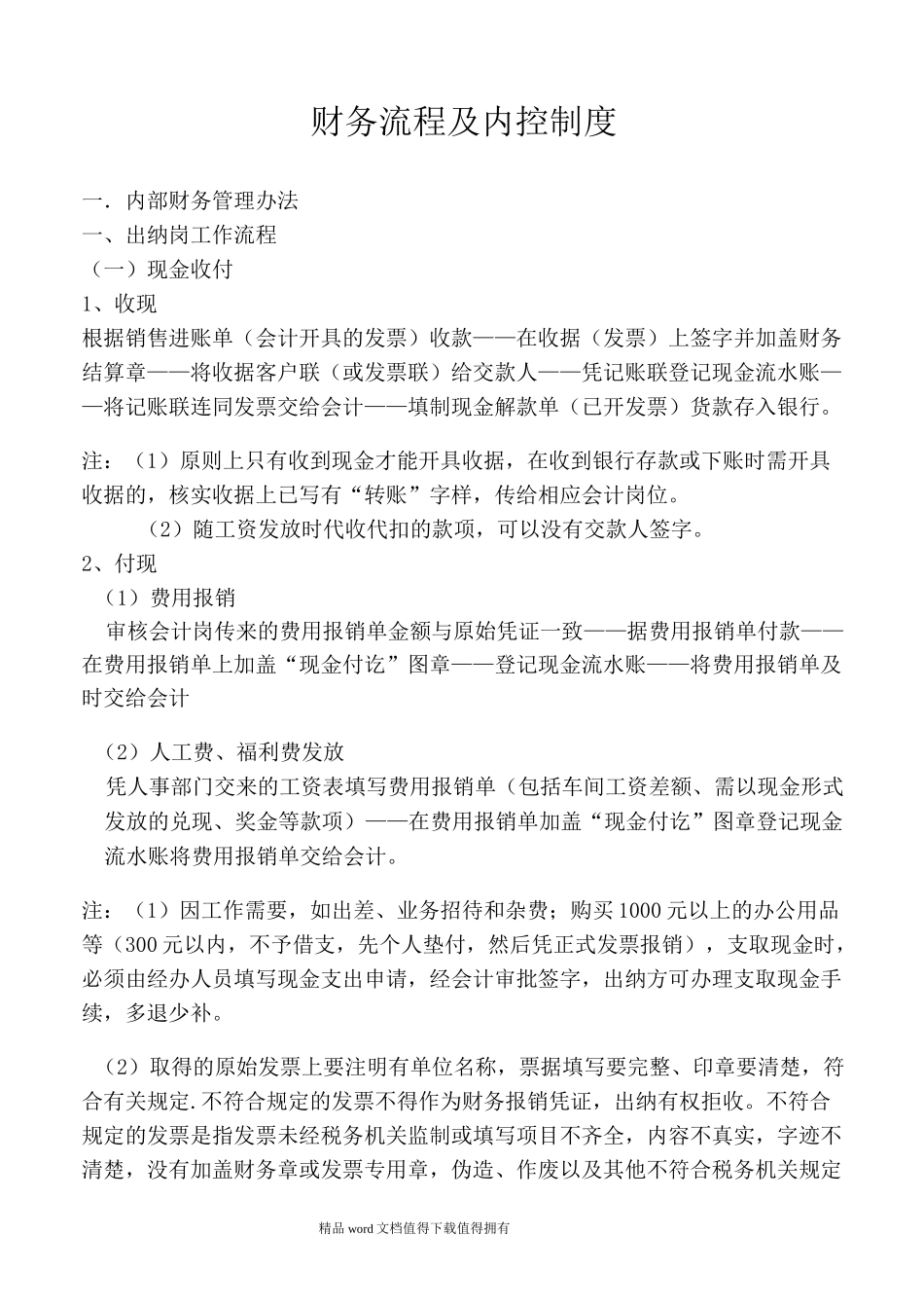 内部财务管理制度_第1页