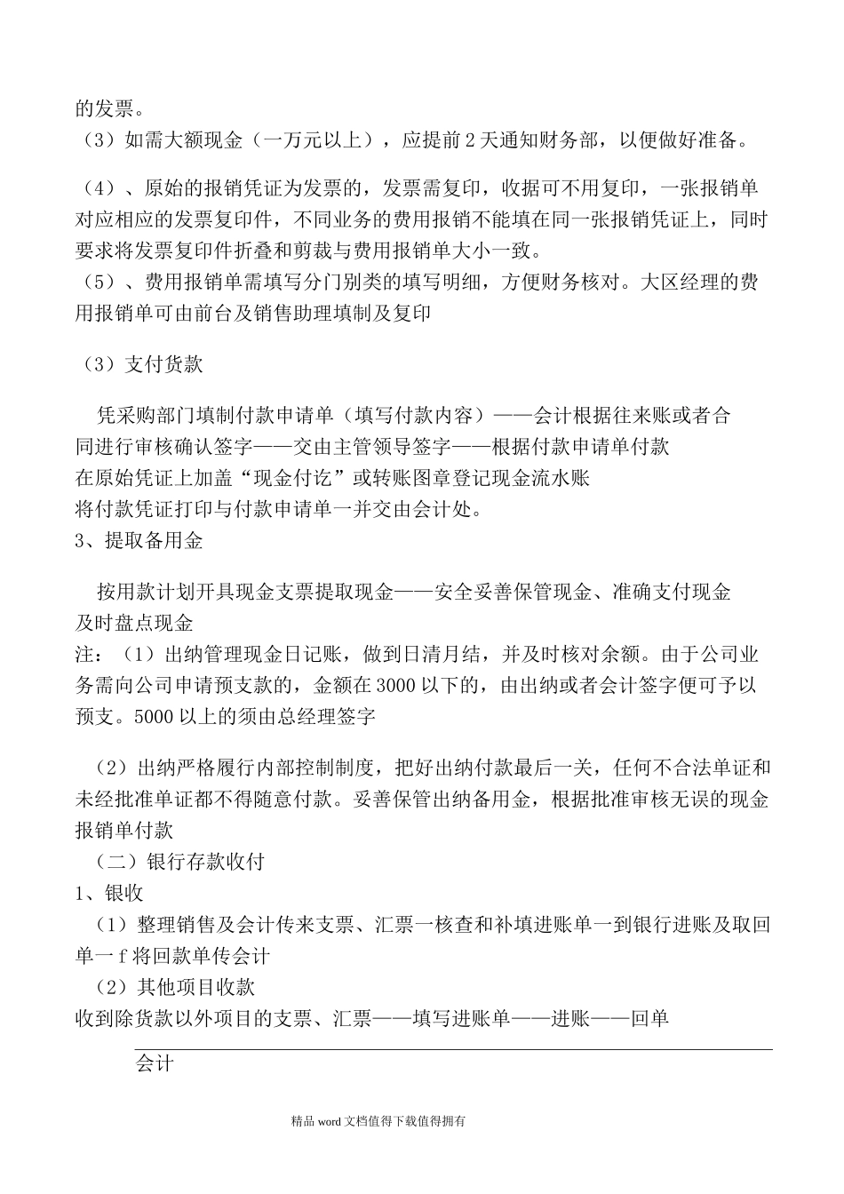 内部财务管理制度_第2页