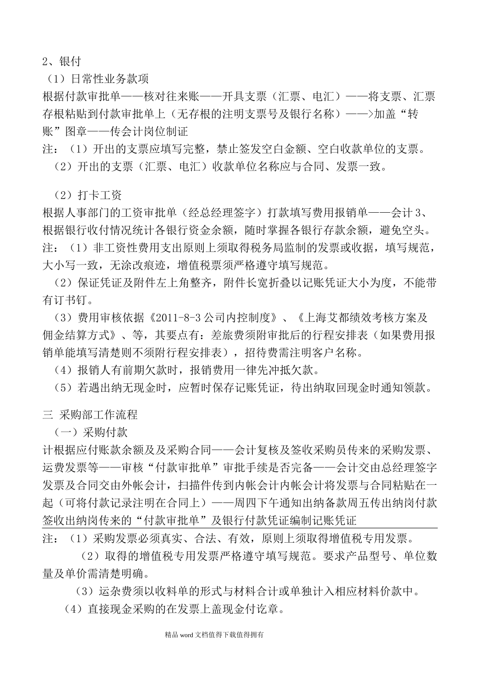 内部财务管理制度_第3页