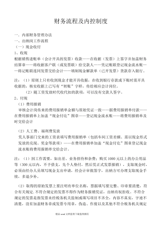 内部财务管理制度