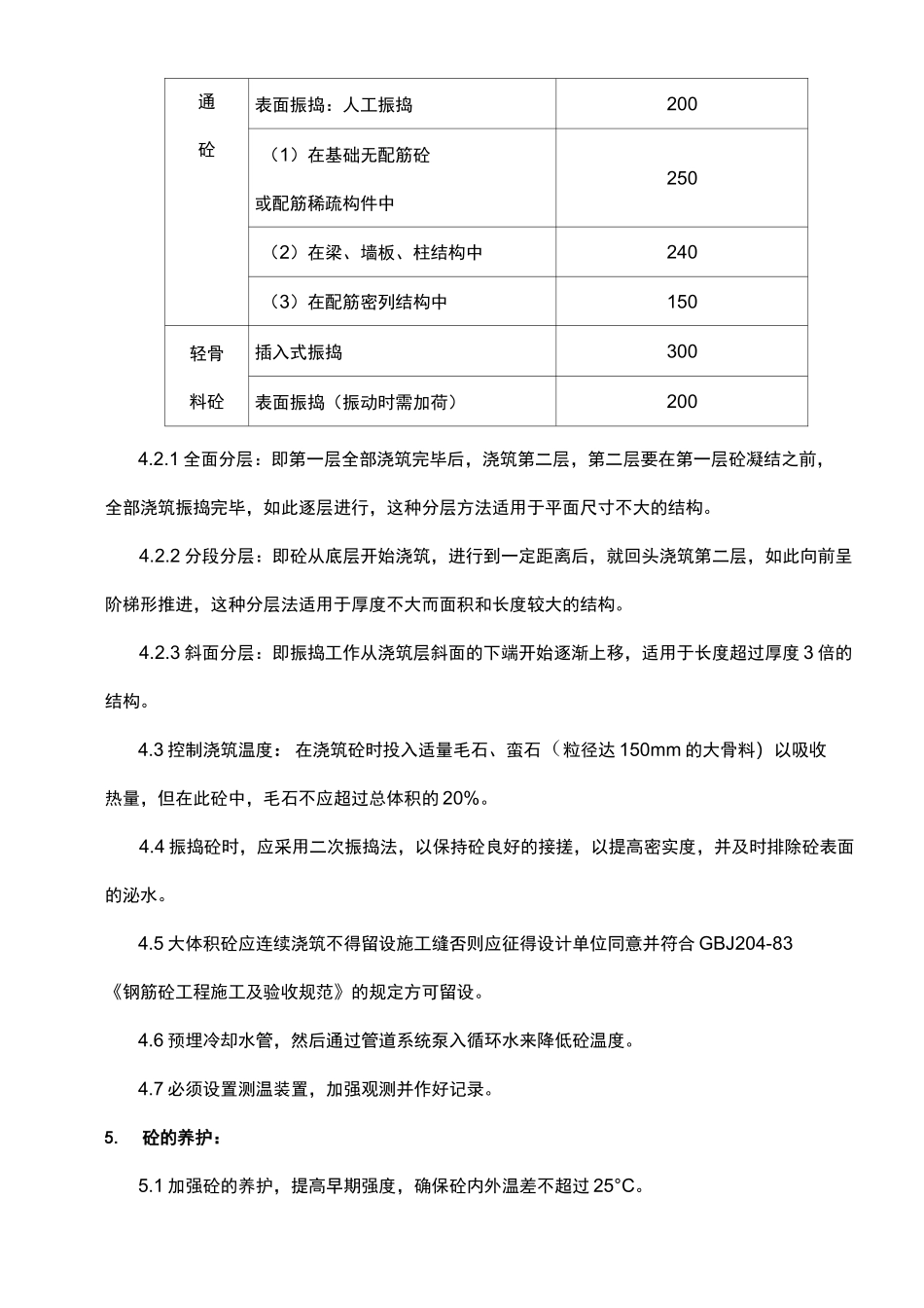 大体积混凝土质量保证措施_第3页