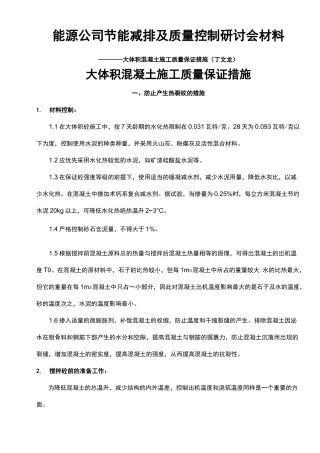 大体积混凝土质量保证措施