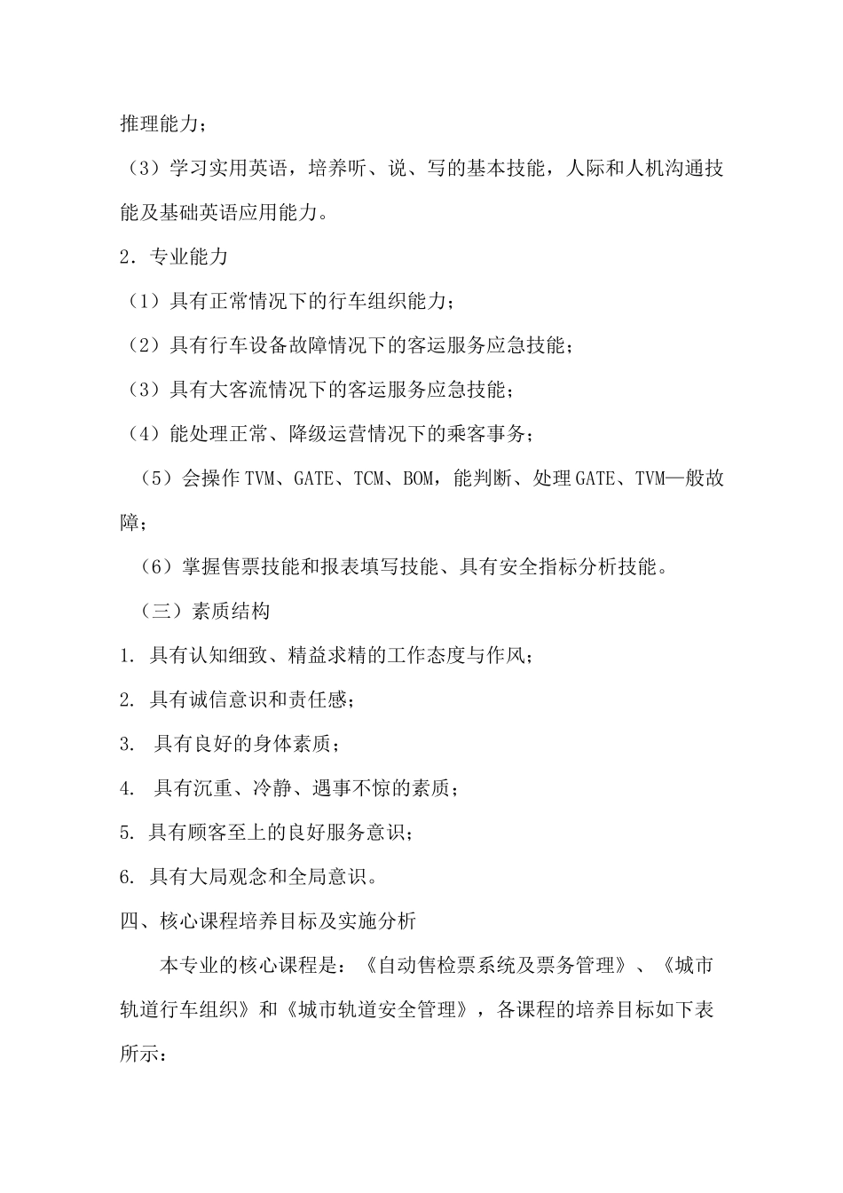 城市轨道交通运营教学计划-中州轨道_第2页