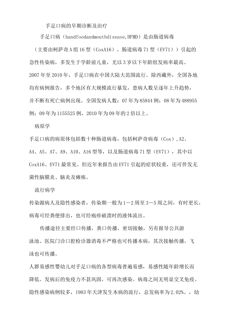 手足口病防治知识培训材料_第3页