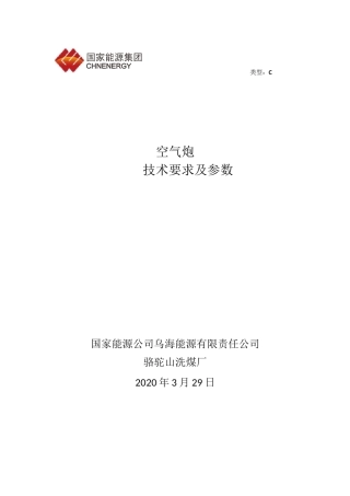 空气炮技术要求及参数