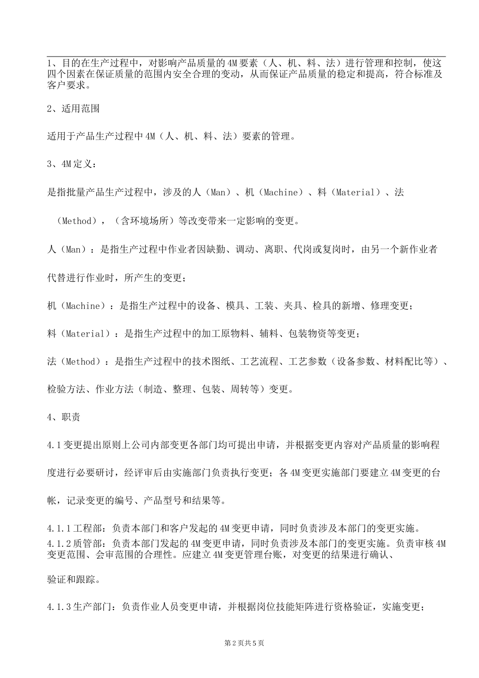 4M变更控制程序_第3页