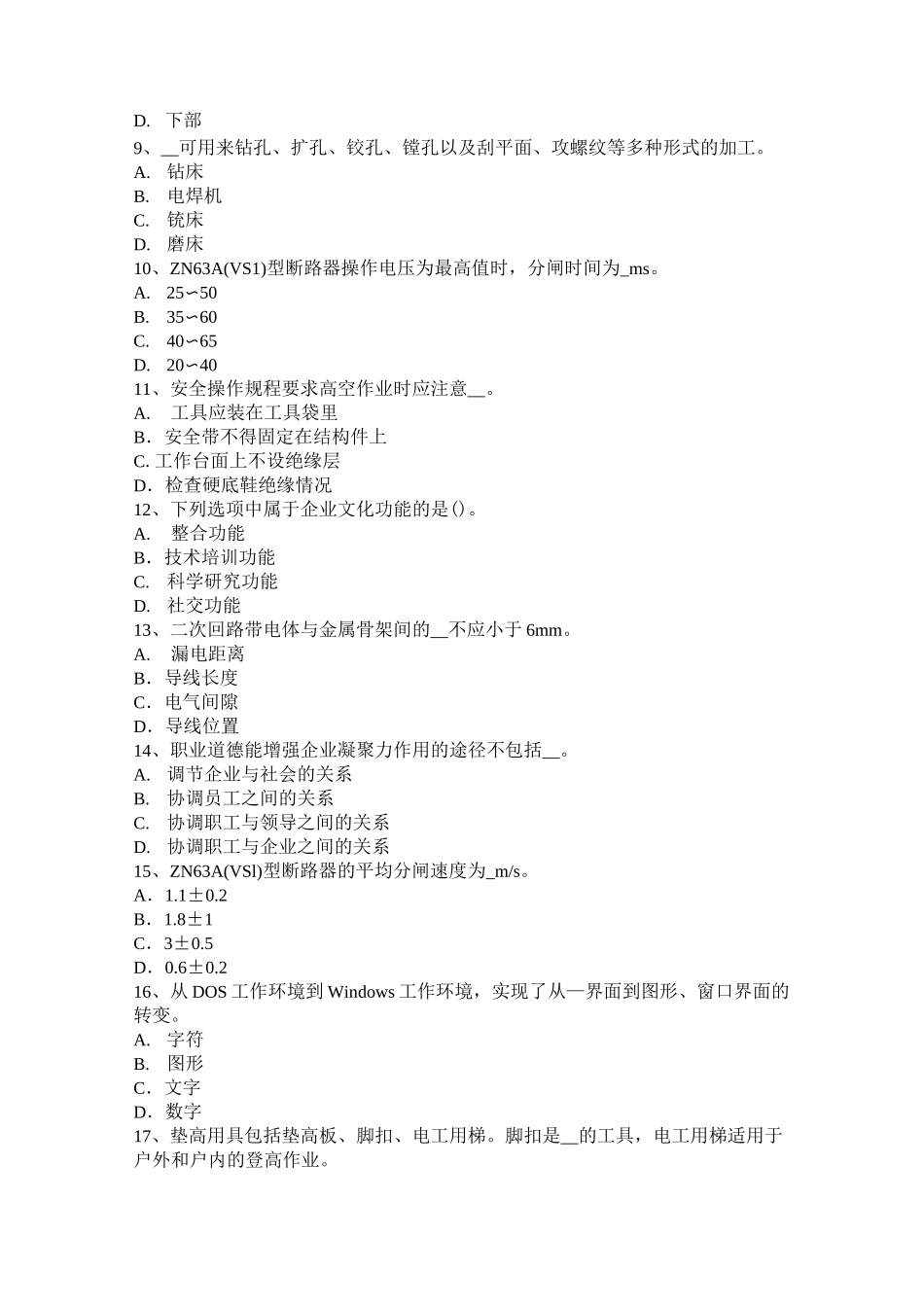 北京高低压电器装配工岗前试题_第2页