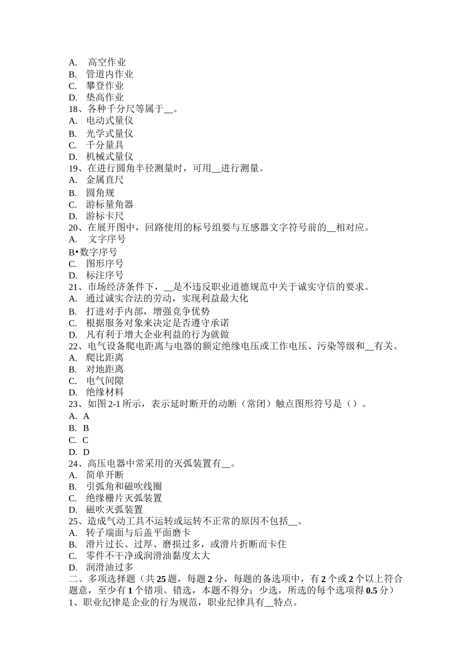 北京高低压电器装配工岗前试题_第3页