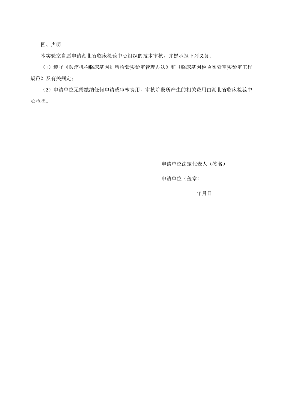临床基因扩增检验实验室技术审核申请表_第2页
