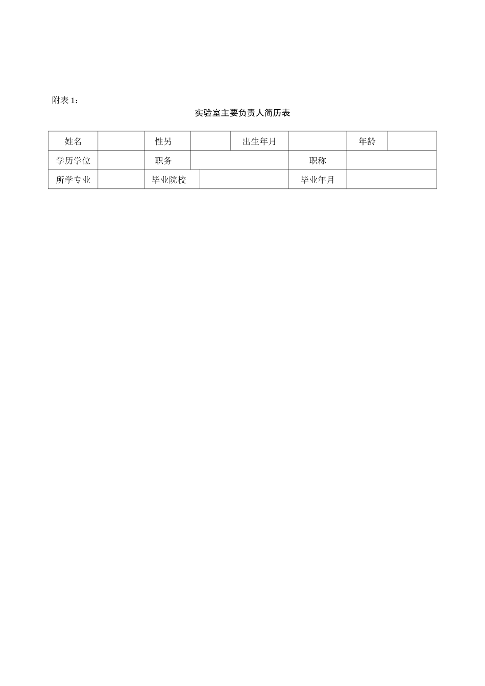 临床基因扩增检验实验室技术审核申请表_第3页