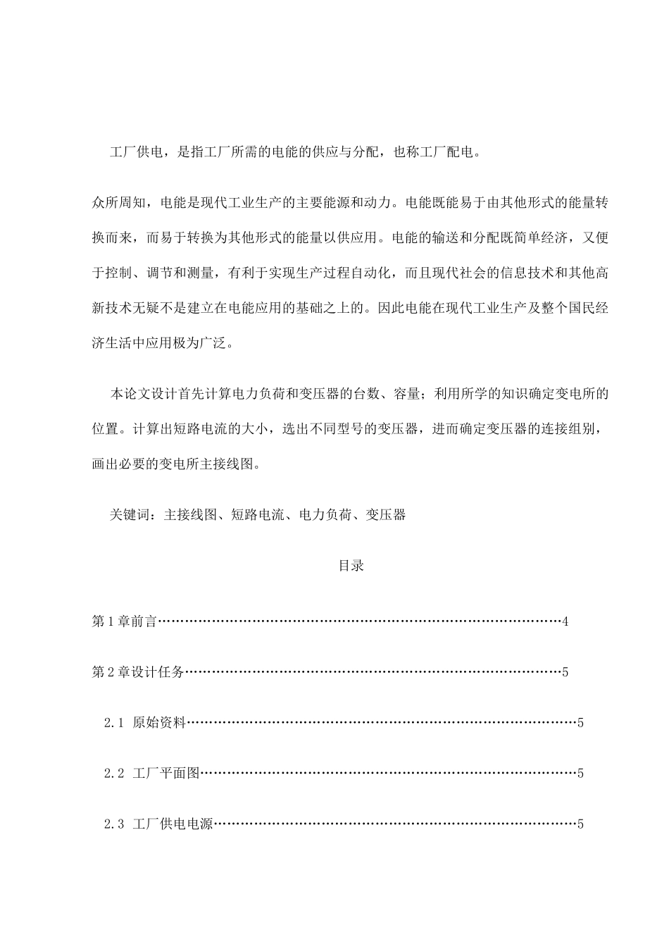 工厂供配电系统设计设计_第2页