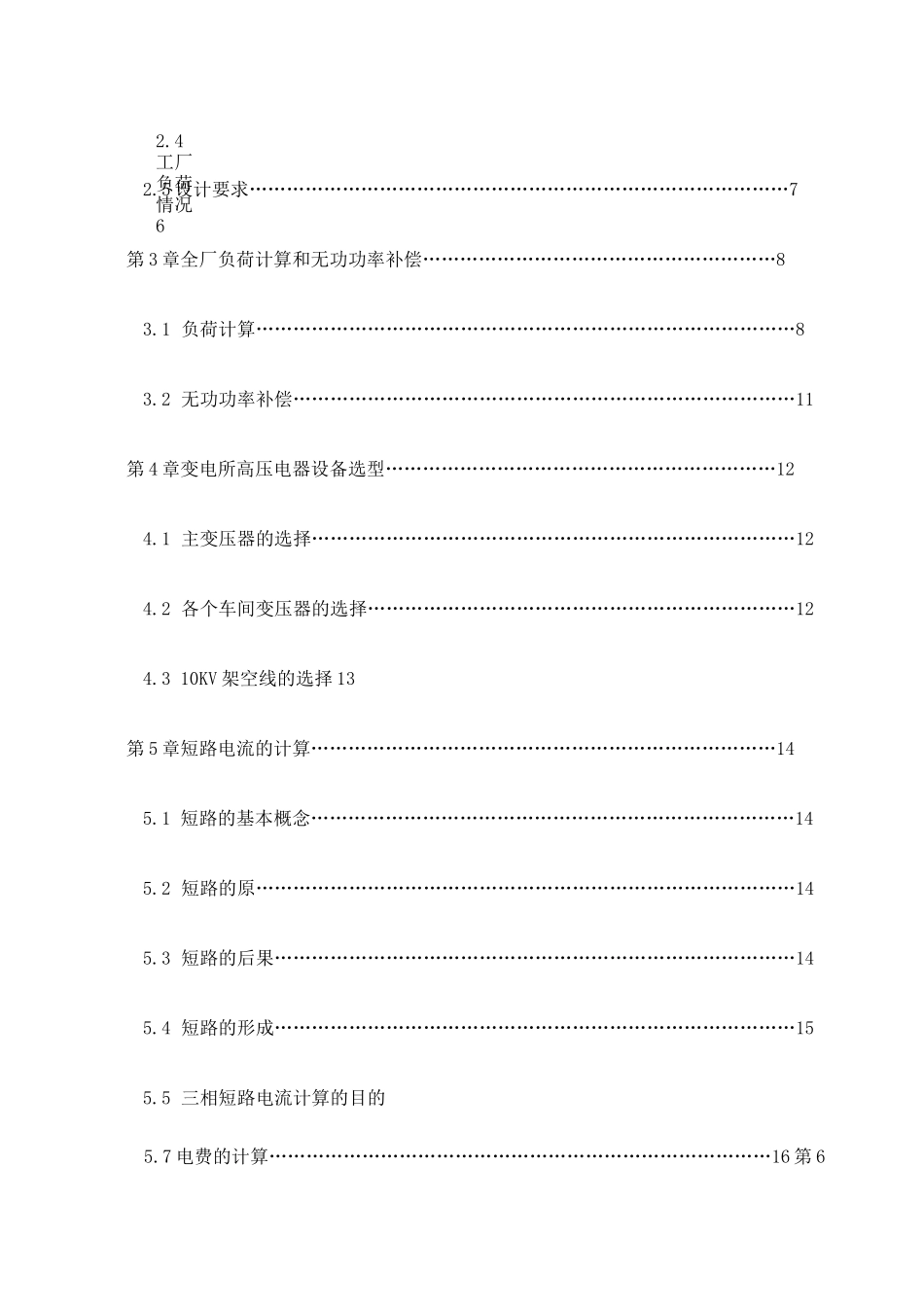 工厂供配电系统设计设计_第3页