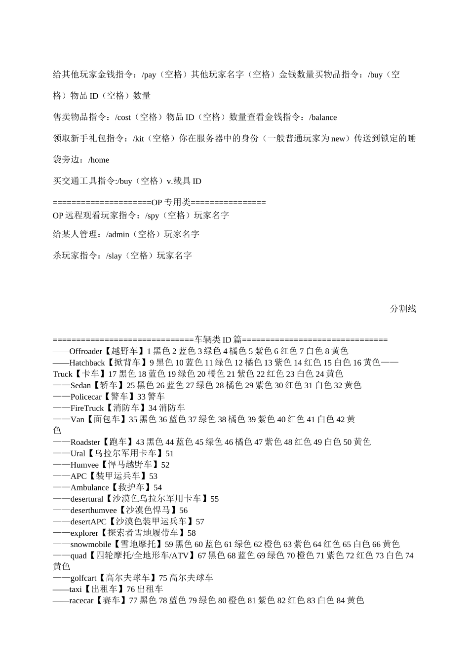 未转变者最新物品与载具ID大全(制作人：幽灵)(修改：骑士大大)(3.16.0.0版本)(1)报告_第2页