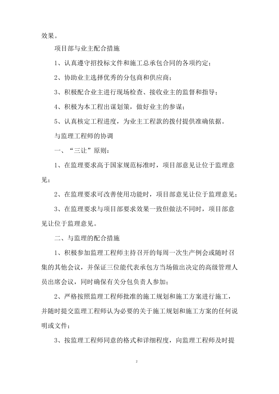 协调方案及保证措施_第2页