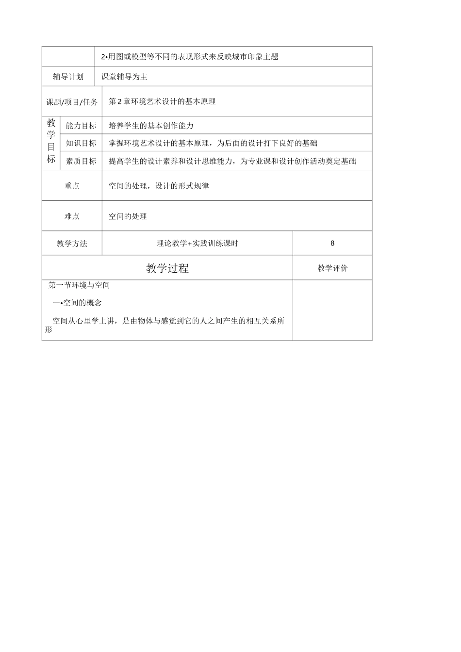 环境艺术设计教案课程_第3页