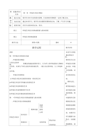 环境艺术设计教案课程