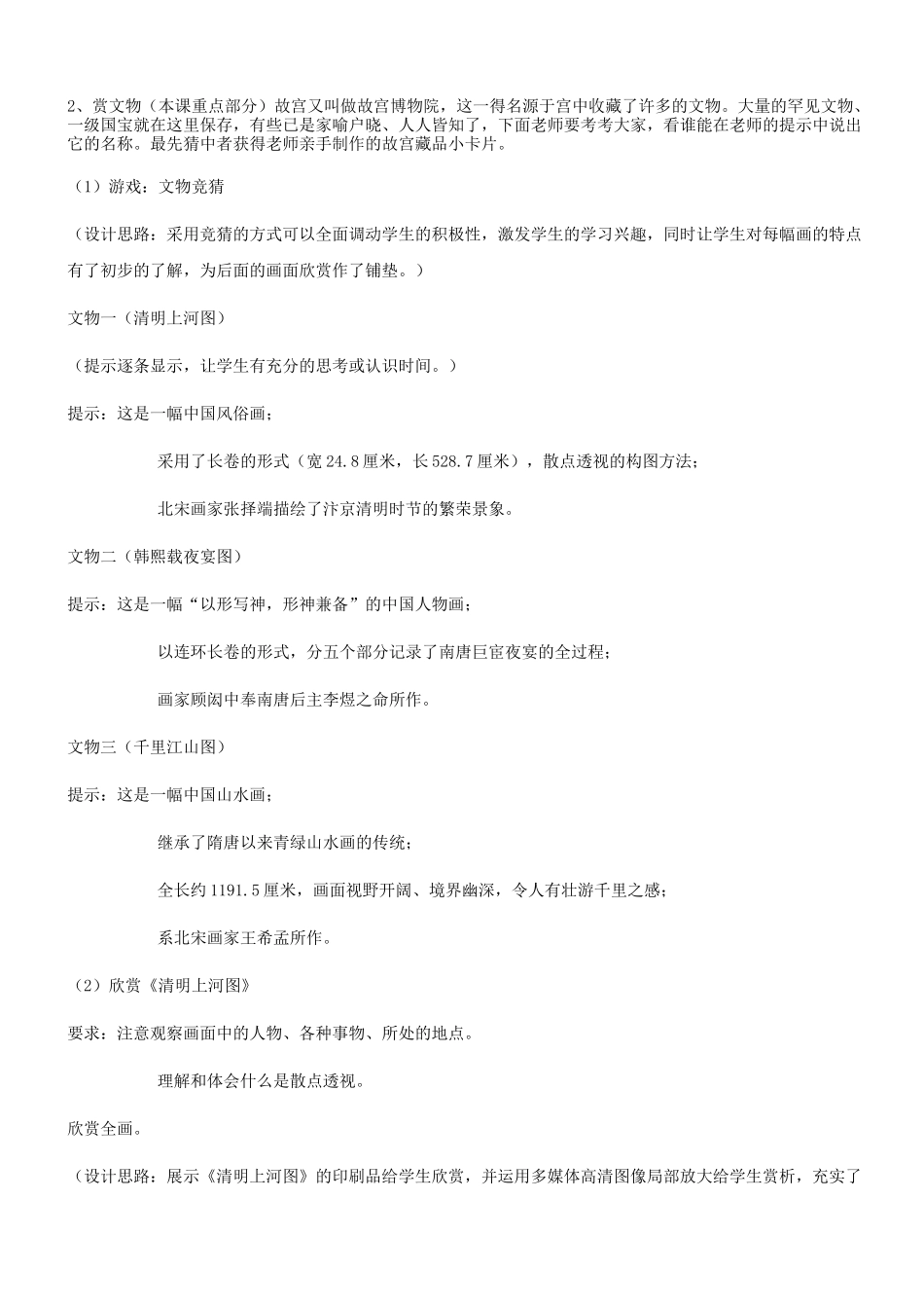 浙人美-美术-七年级下册-《北京故宫》教学设计与反思(故宫及藏品欣赏)_第2页