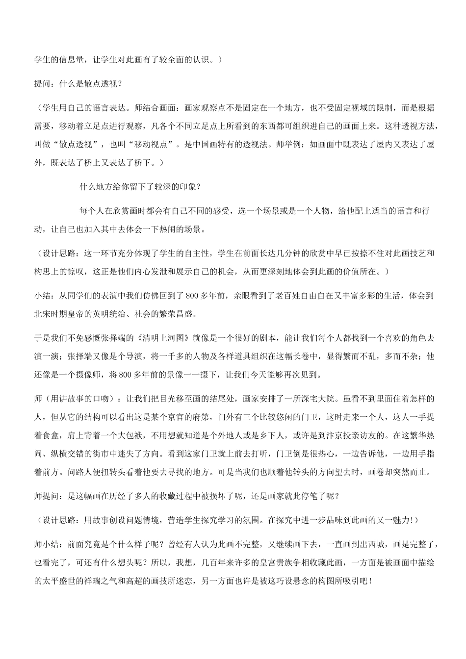 浙人美-美术-七年级下册-《北京故宫》教学设计与反思(故宫及藏品欣赏)_第3页