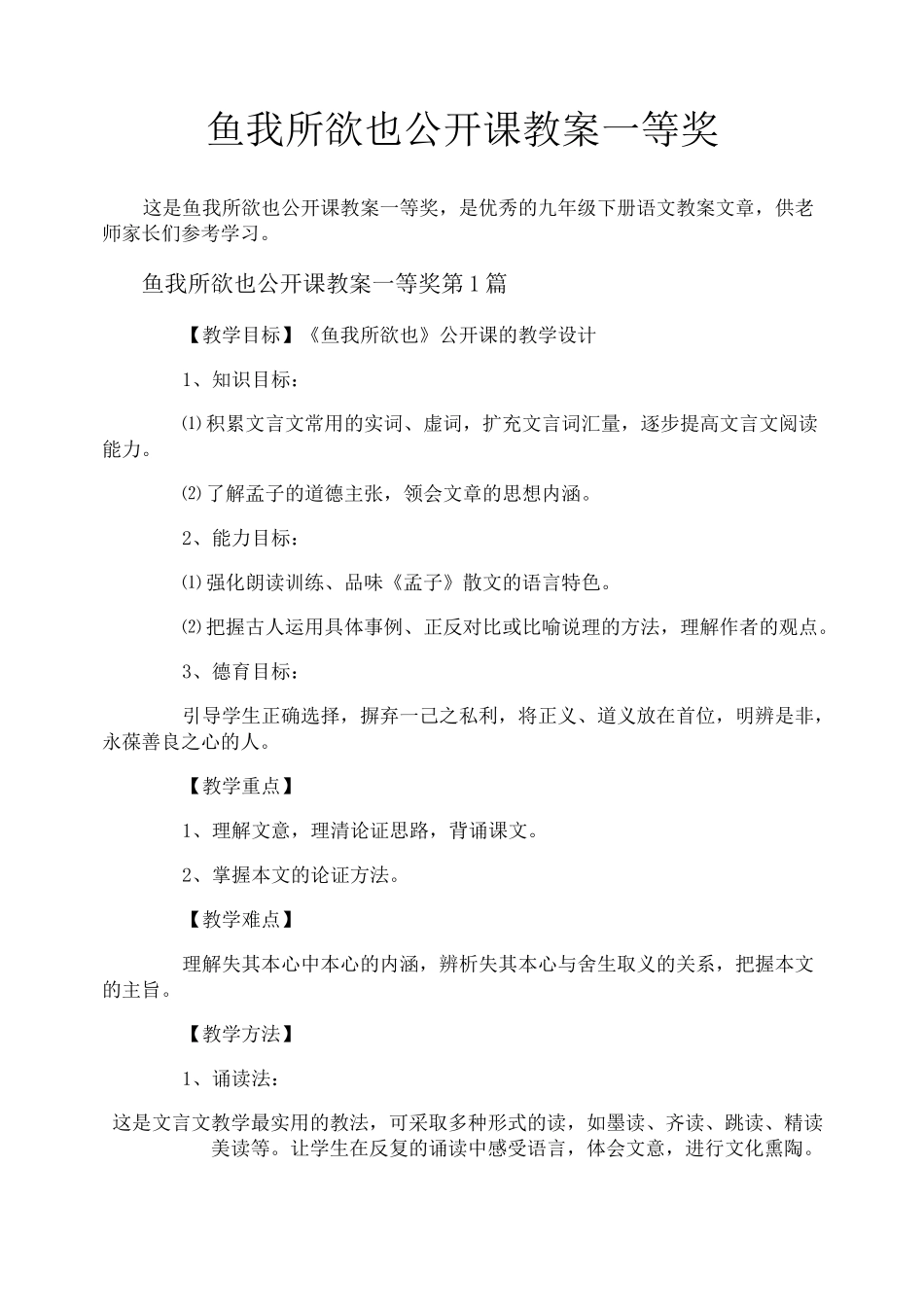 鱼我所欲也公开课教案一等奖_第1页