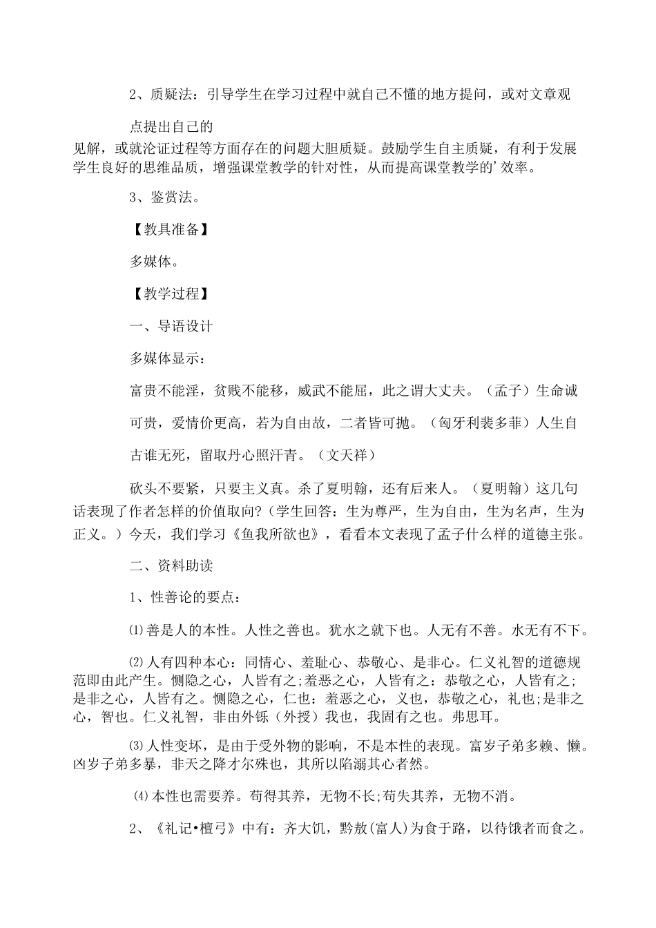 鱼我所欲也公开课教案一等奖_第2页