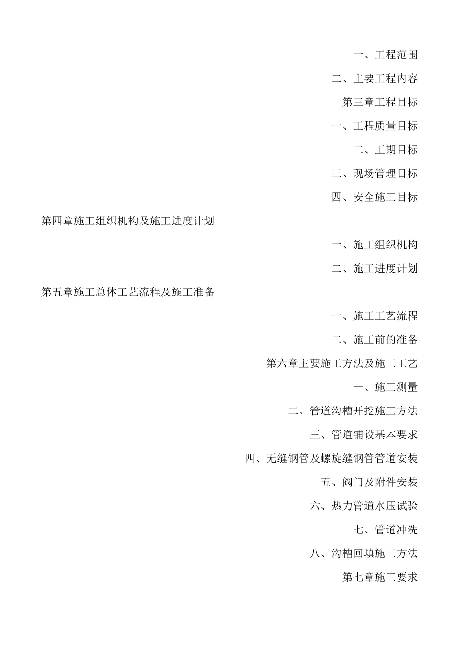 采暖外线施工方案_第2页