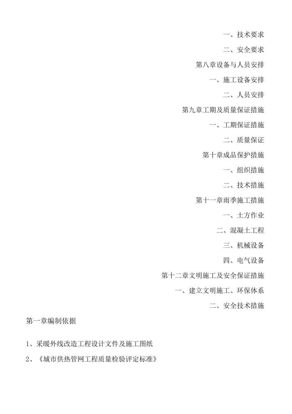 采暖外线施工方案_第3页