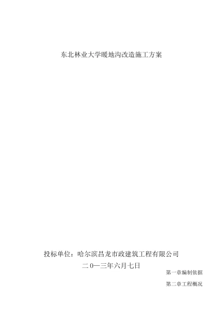 采暖外线施工方案