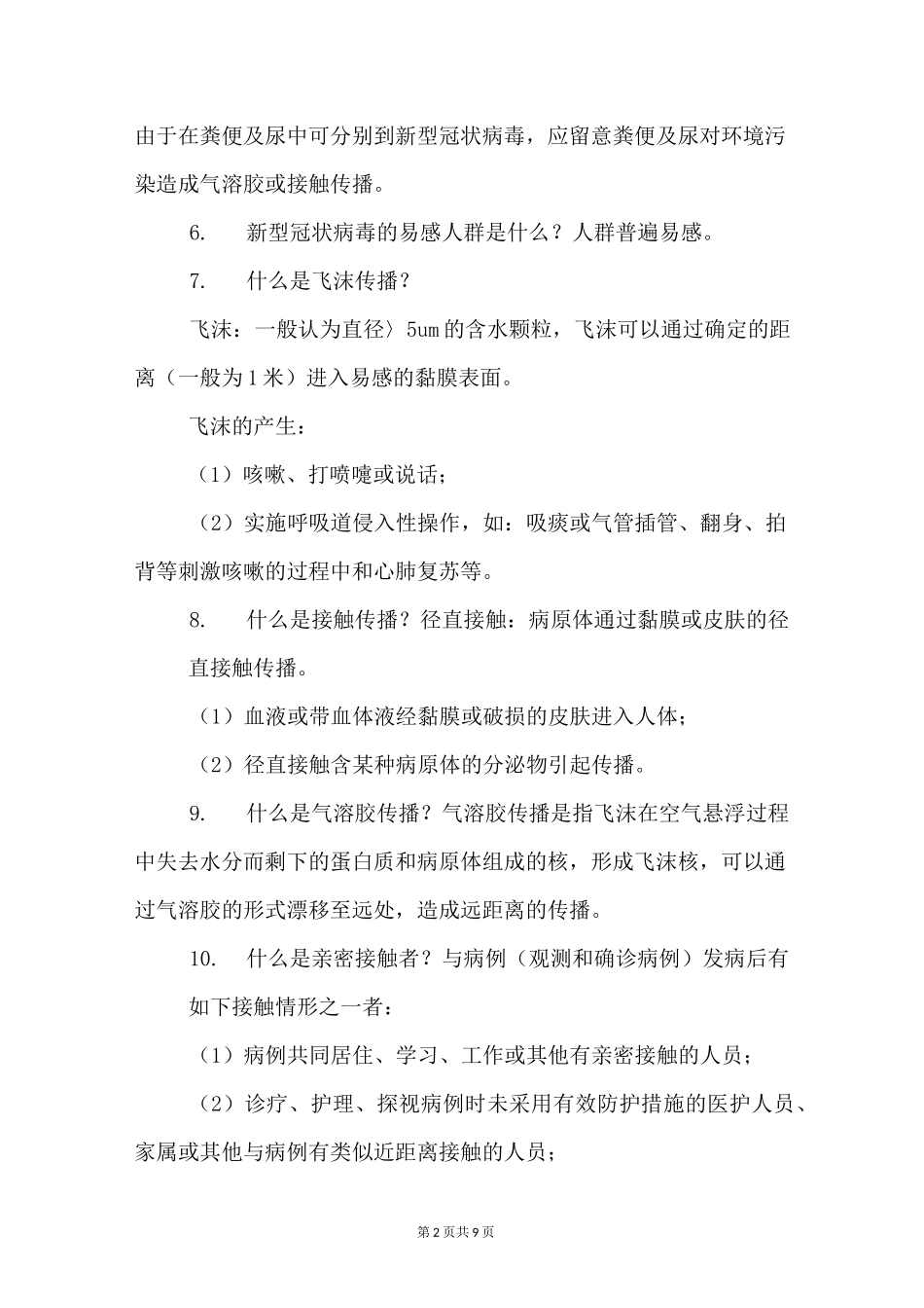 新冠疫情防控知识教育_第2页