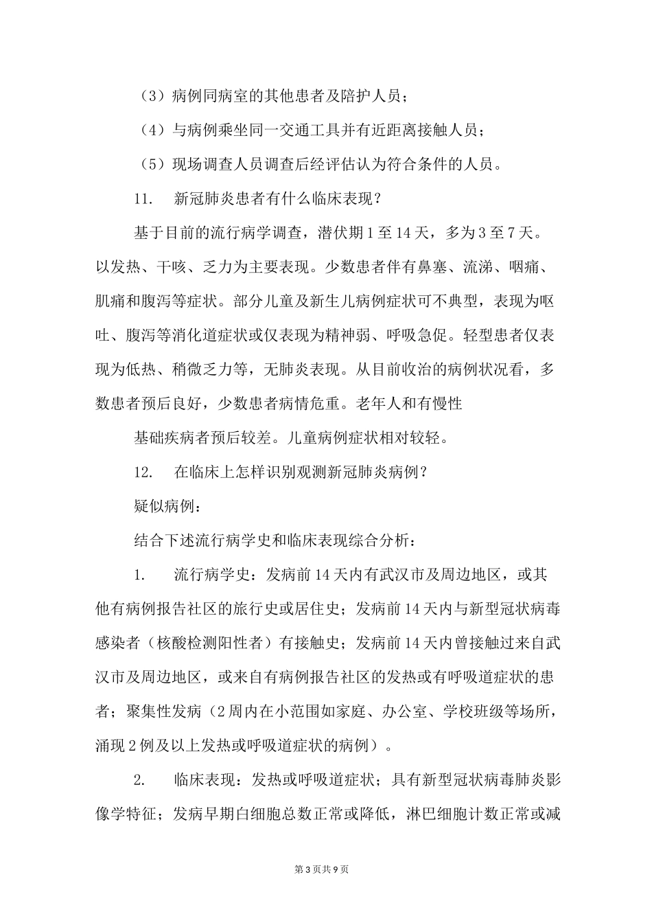 新冠疫情防控知识教育_第3页