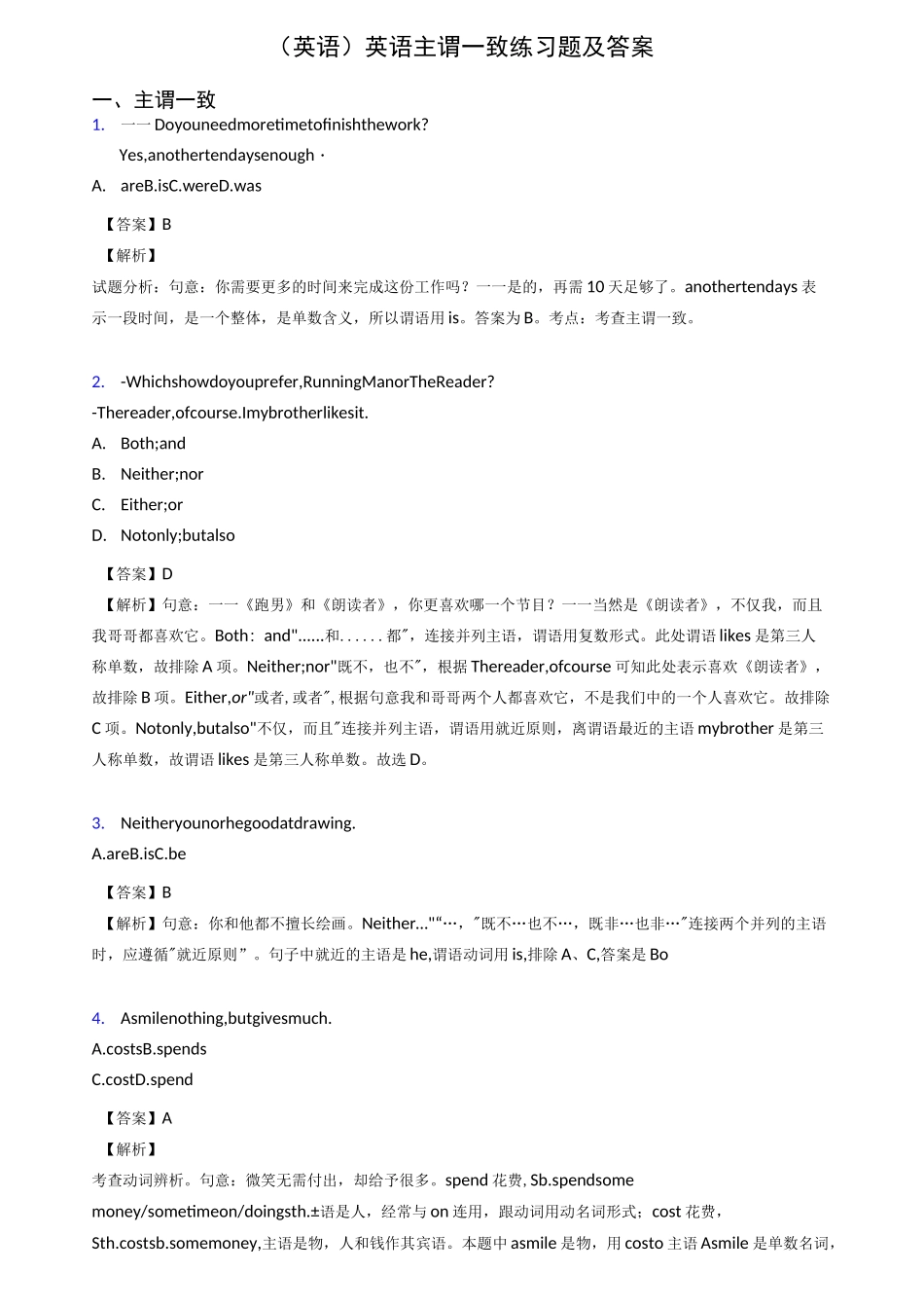 (英语)英语主谓一致练习题及答案_第1页