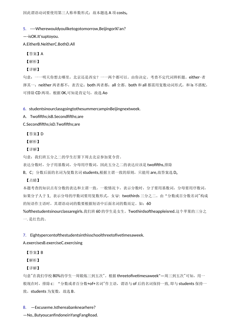 (英语)英语主谓一致练习题及答案_第2页