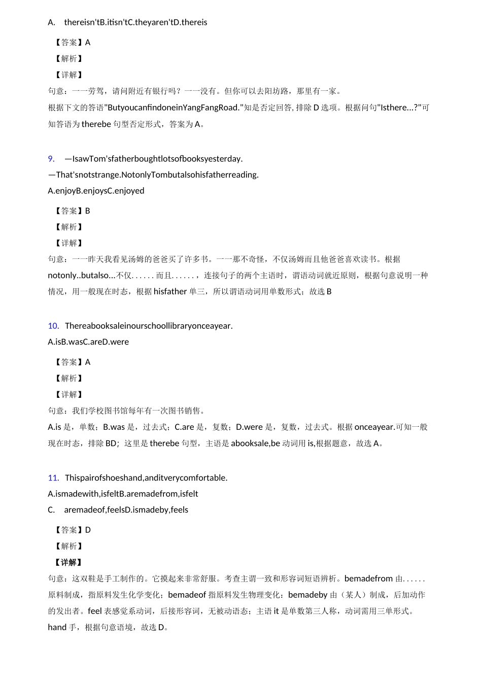 (英语)英语主谓一致练习题及答案_第3页