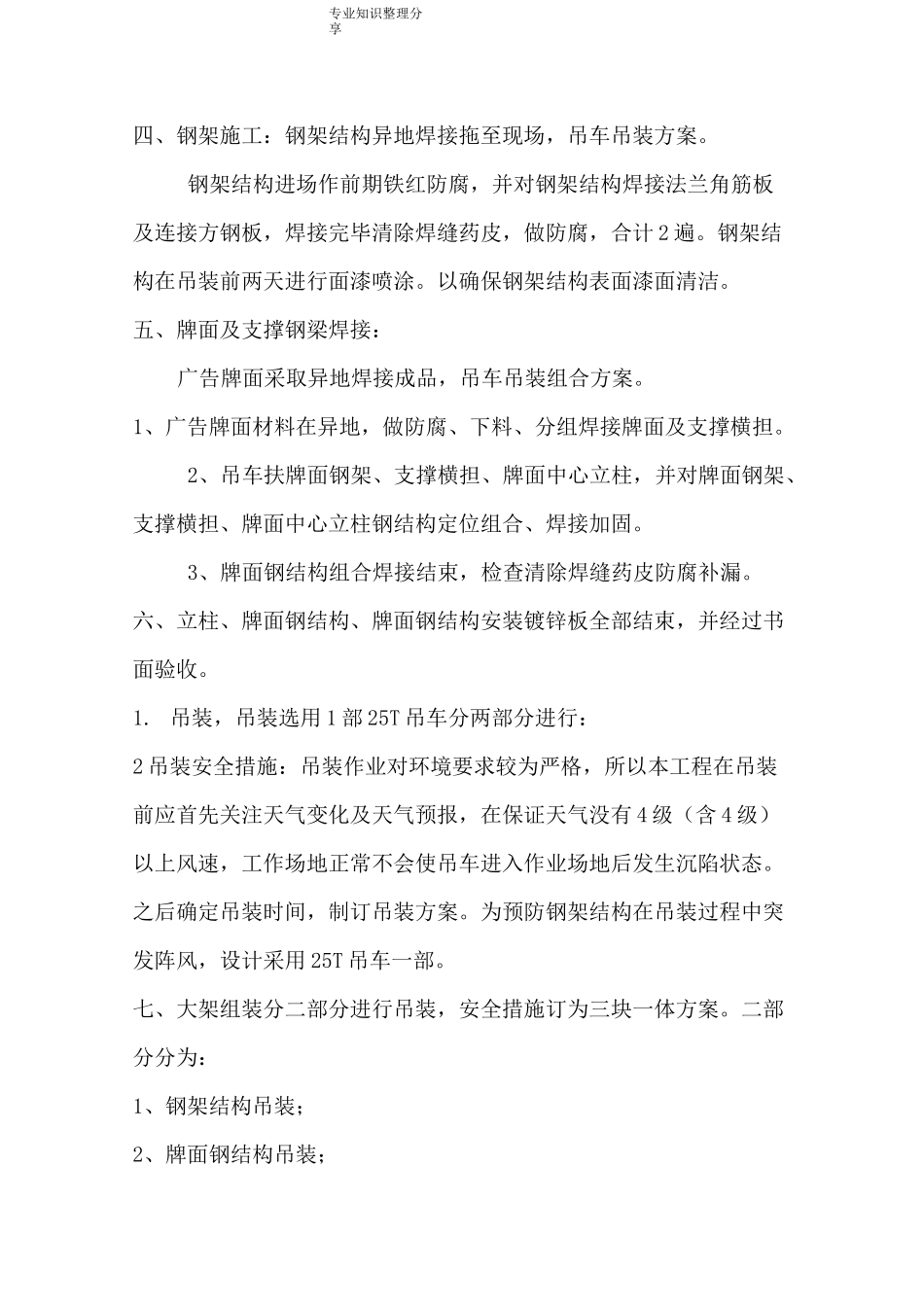 大型广告牌方案说明_第1页