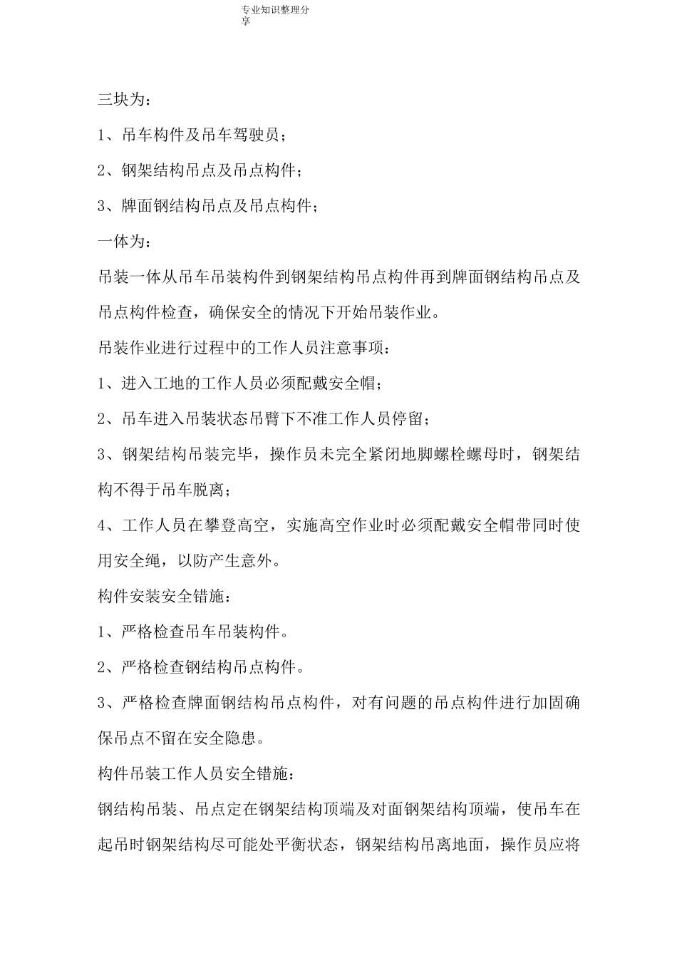 大型广告牌方案说明_第2页